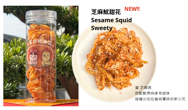 芝麻魷魚絲 魷甜花