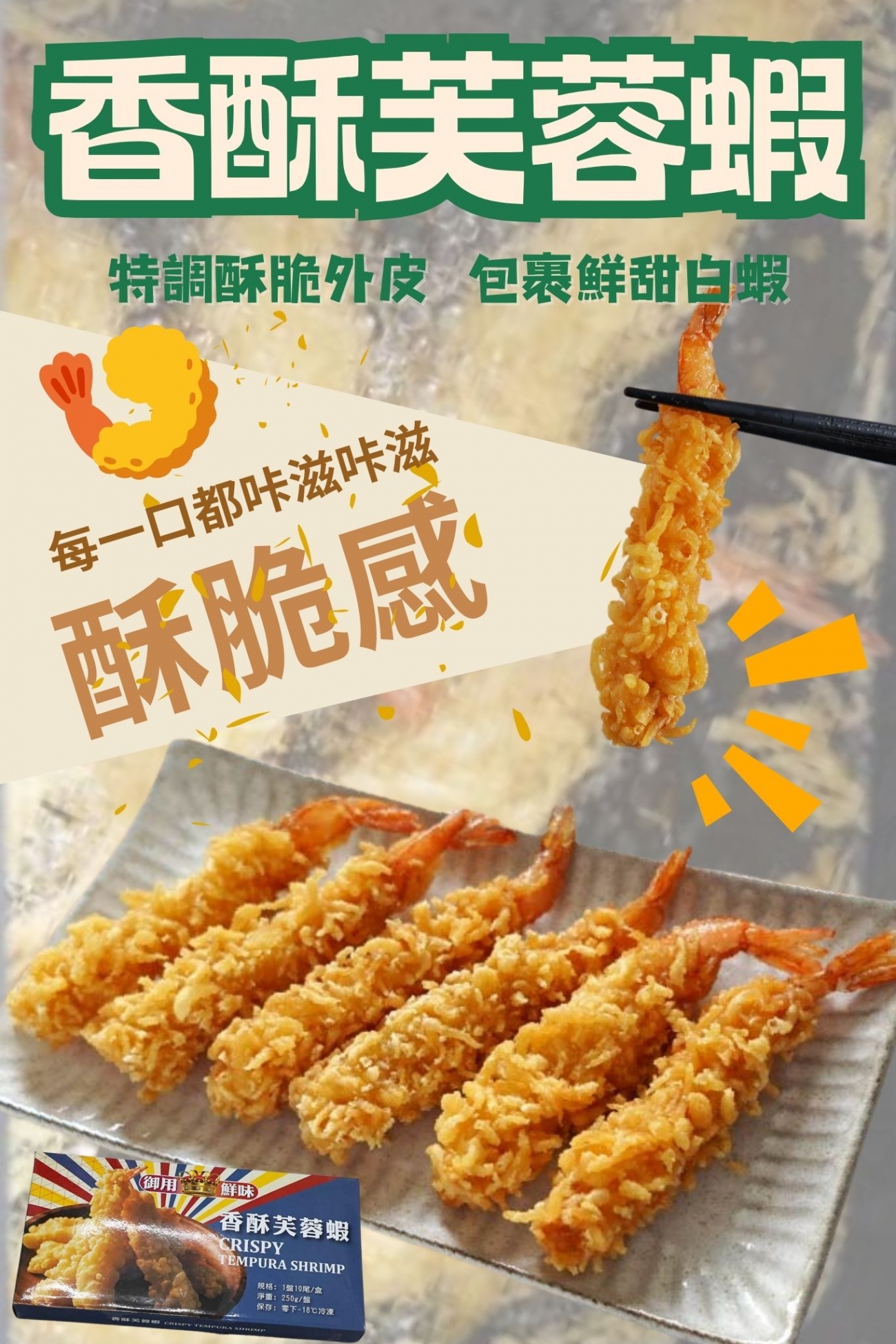 香酥芙蓉蝦 直式.jpg