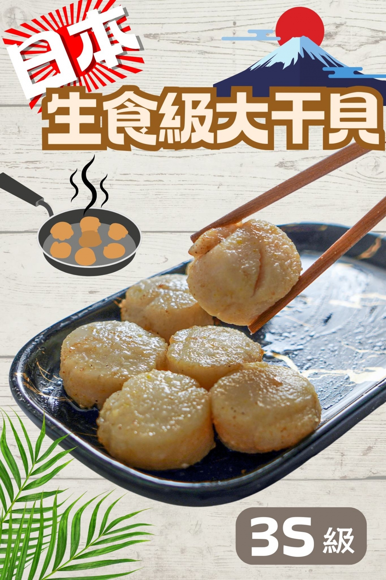 大干貝 直式.jpg