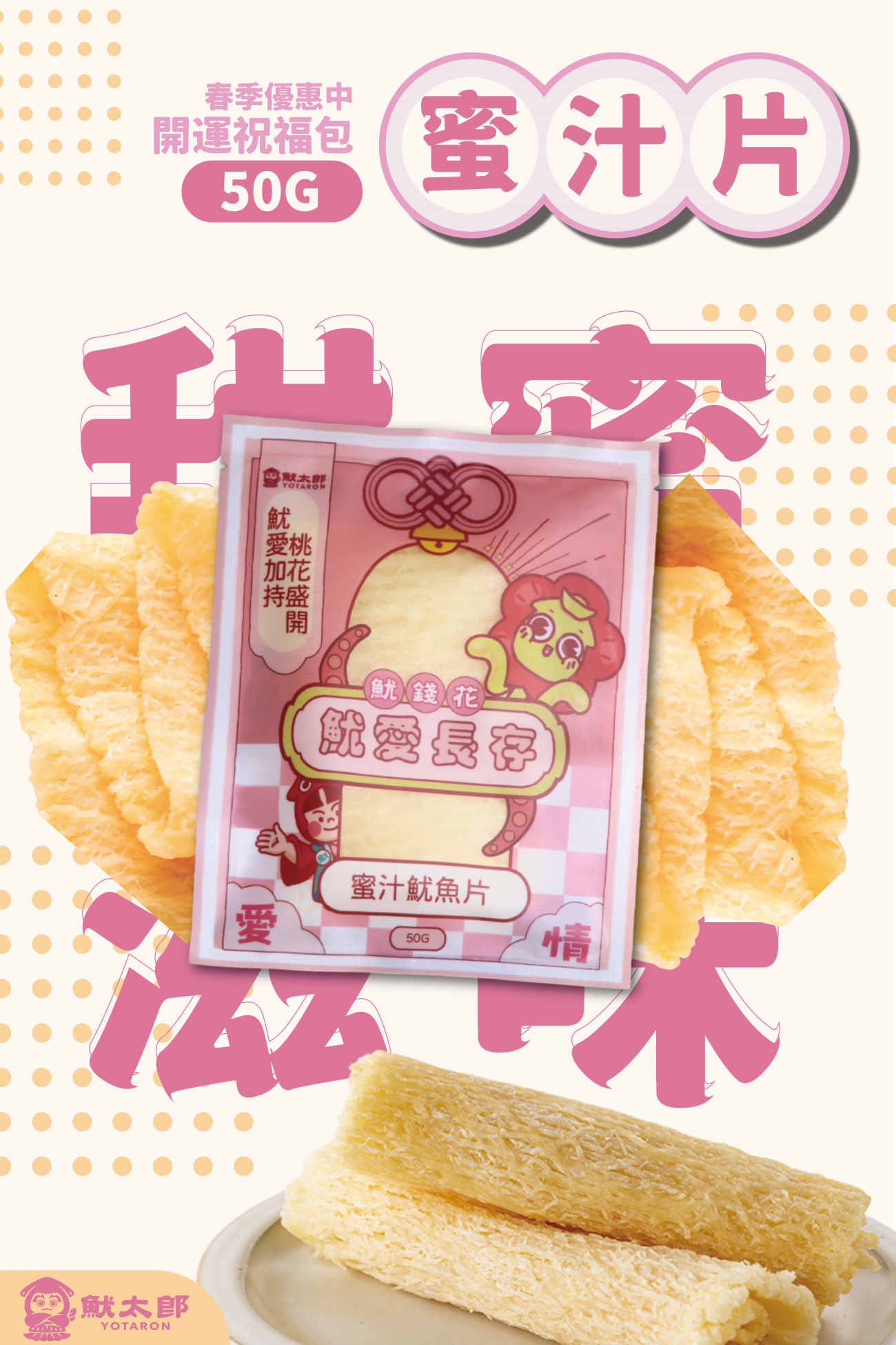 魷錢花新版超商用-15.png