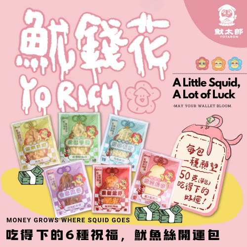 魷錢花 小包裝魷魚絲