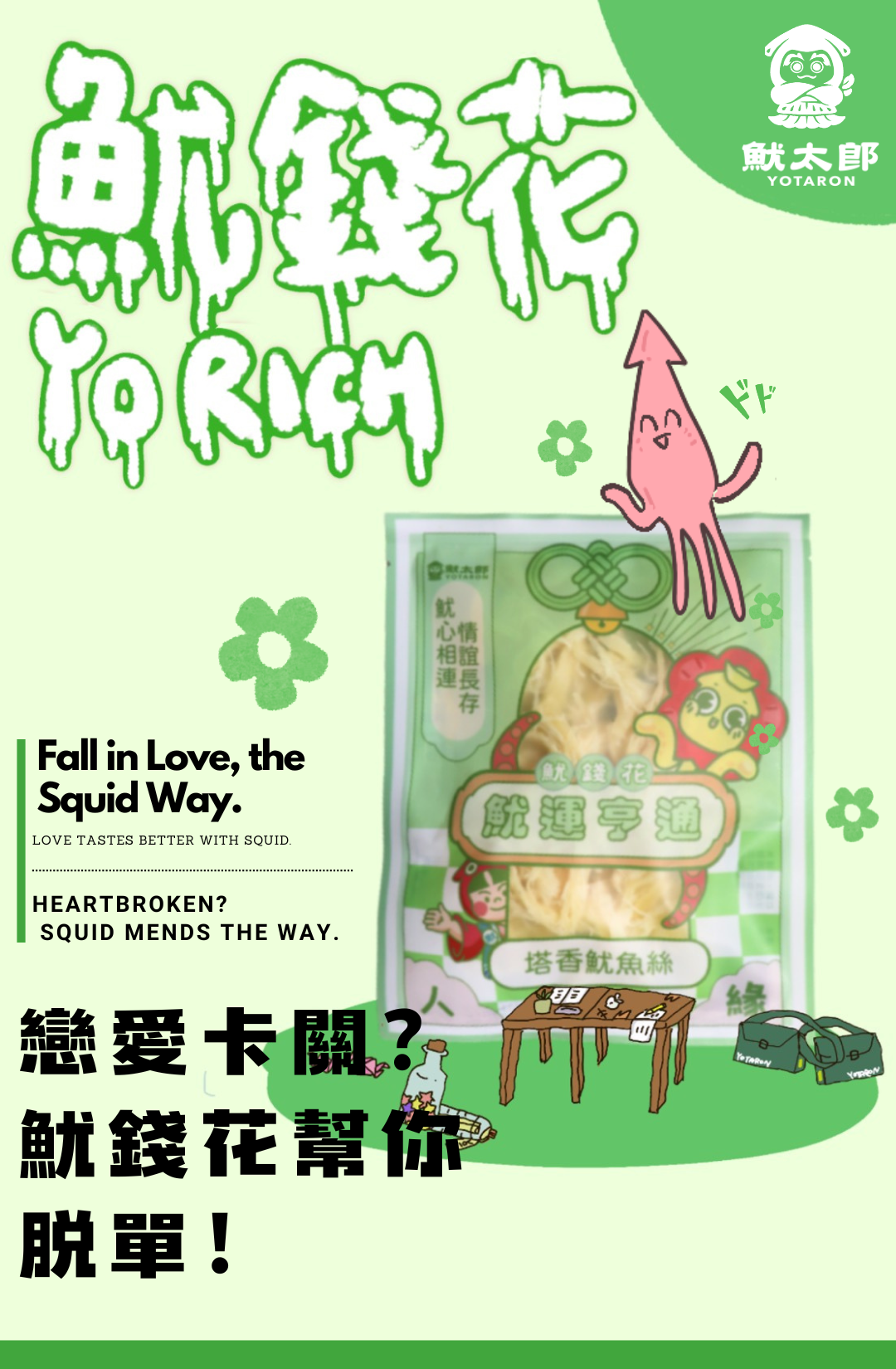 魷錢花 小包裝魷魚絲