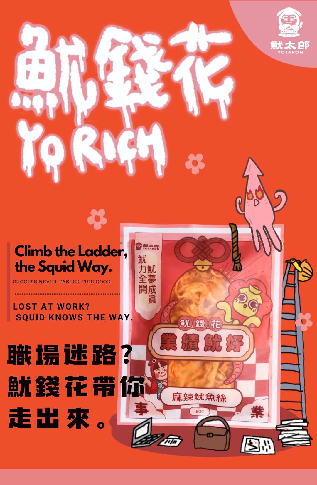 魷錢花 小包裝魷魚絲