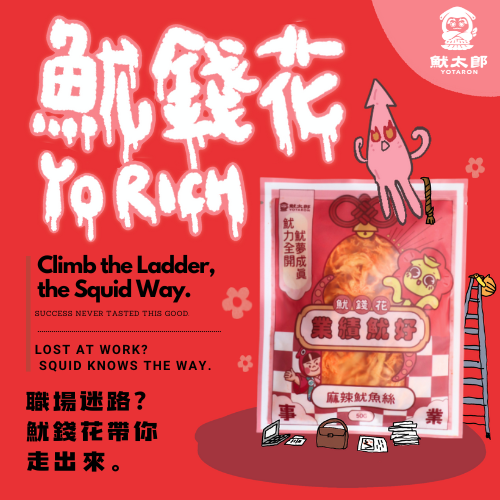 魷錢花 小包裝魷魚絲