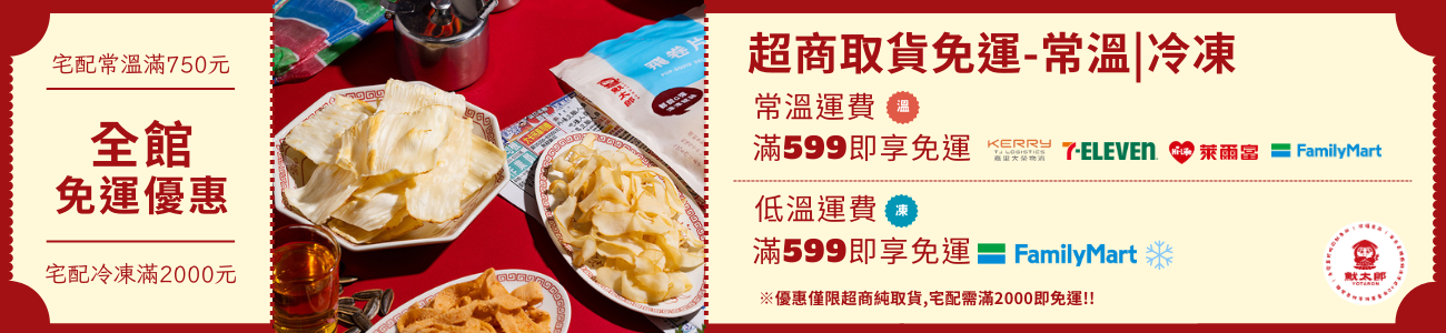 全館運費優惠 _5_.png